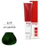 واریاسیون دنی وان سبز شماره 0.77 15 میل