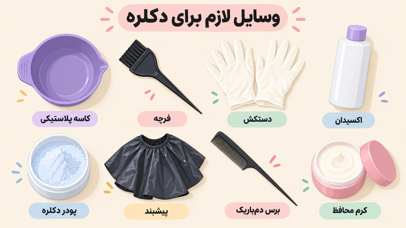 وسایل لازم برای دکلره کردن مو در خانه
