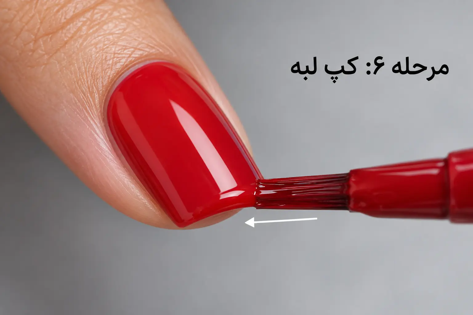 مرحله ۶؛ کپ کردن لبه ناخن با برس لاک تا لاک ناخن کنده نشود