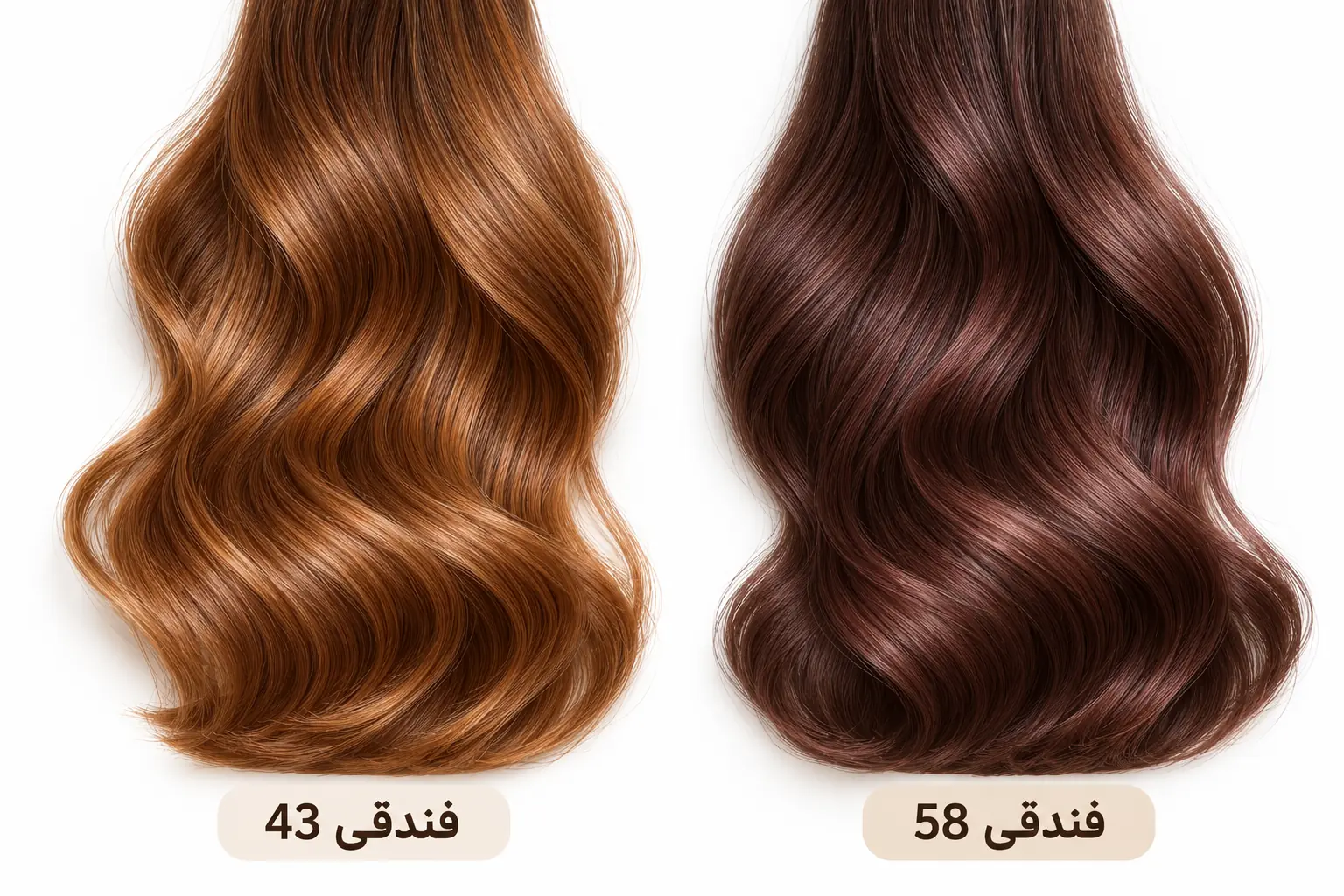 مقایسه فندقی کد 58 و فندقی کد 43 روی دو دسته موی موجدار